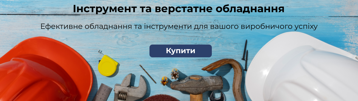Електроінструмент