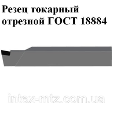 Різець відрізний 16х10х100 ВК8 (2130-0001)