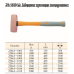 Кувалда мідна 2,0кг. “німецька“ Copper X-Spark 2204А-1010