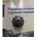 ШЕСТЕРНЯ KZ 3500-160 до патрона 160мм Bison-bial